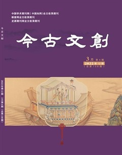 今古文創(chuàng)