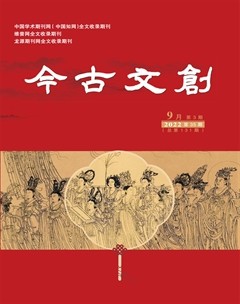 今古文創(chuàng)