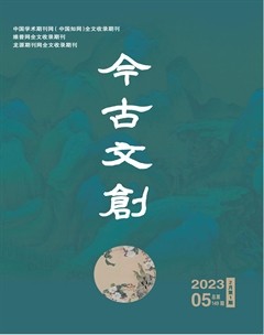 今古文創(chuàng)