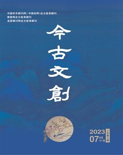 今古文创