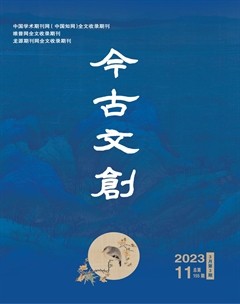 今古文創(chuàng)