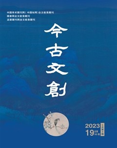 今古文创