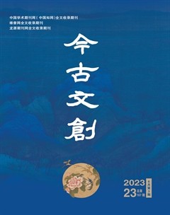 今古文创