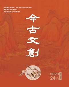 今古文创