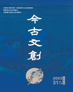 今古文创