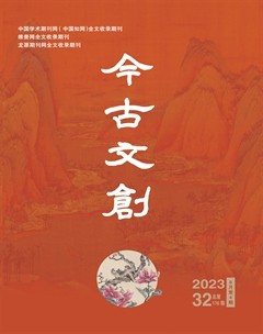 今古文创