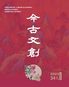 今古文创