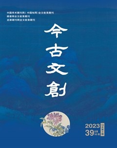 今古文创