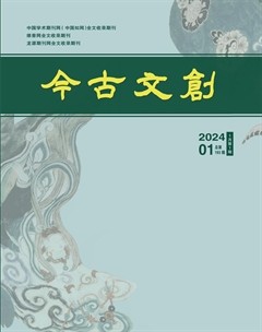 今古文创