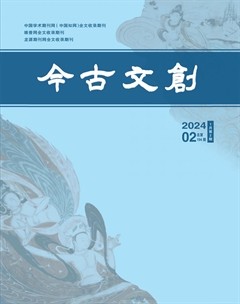 今古文创