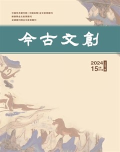 今古文创