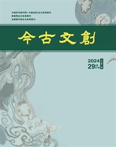 今古文创