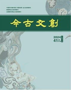 今古文创