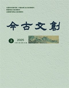 今古文创