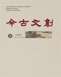 今古文创