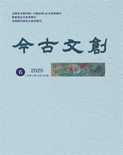 今古文创