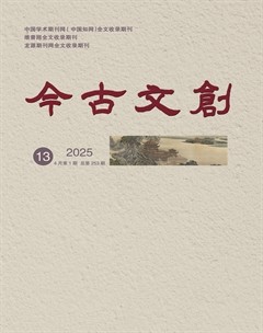 今古文创