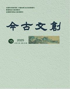 今古文创