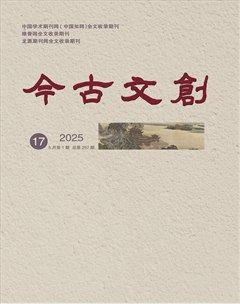 今古文創(chuàng)