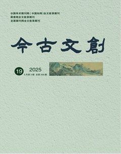 今古文创