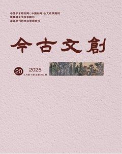 今古文创