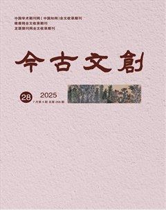 今古文创