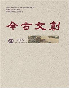 今古文创