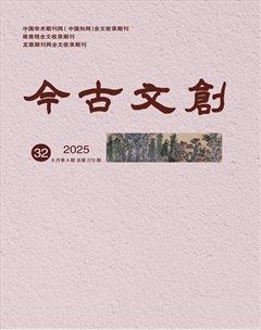 今古文创