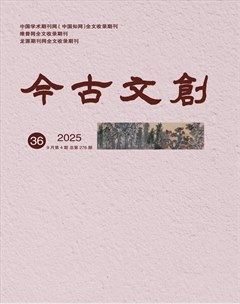 今古文创