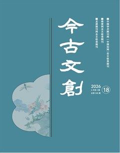 今古文创