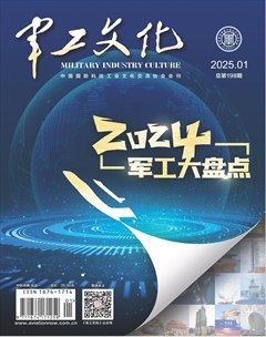 军工文化
