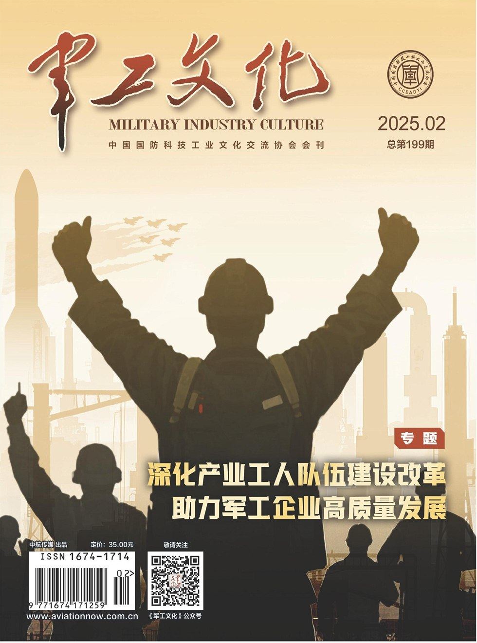 军工文化