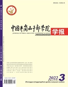 中國井岡山干部學院學報