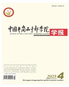 中国井冈山干部学院学报