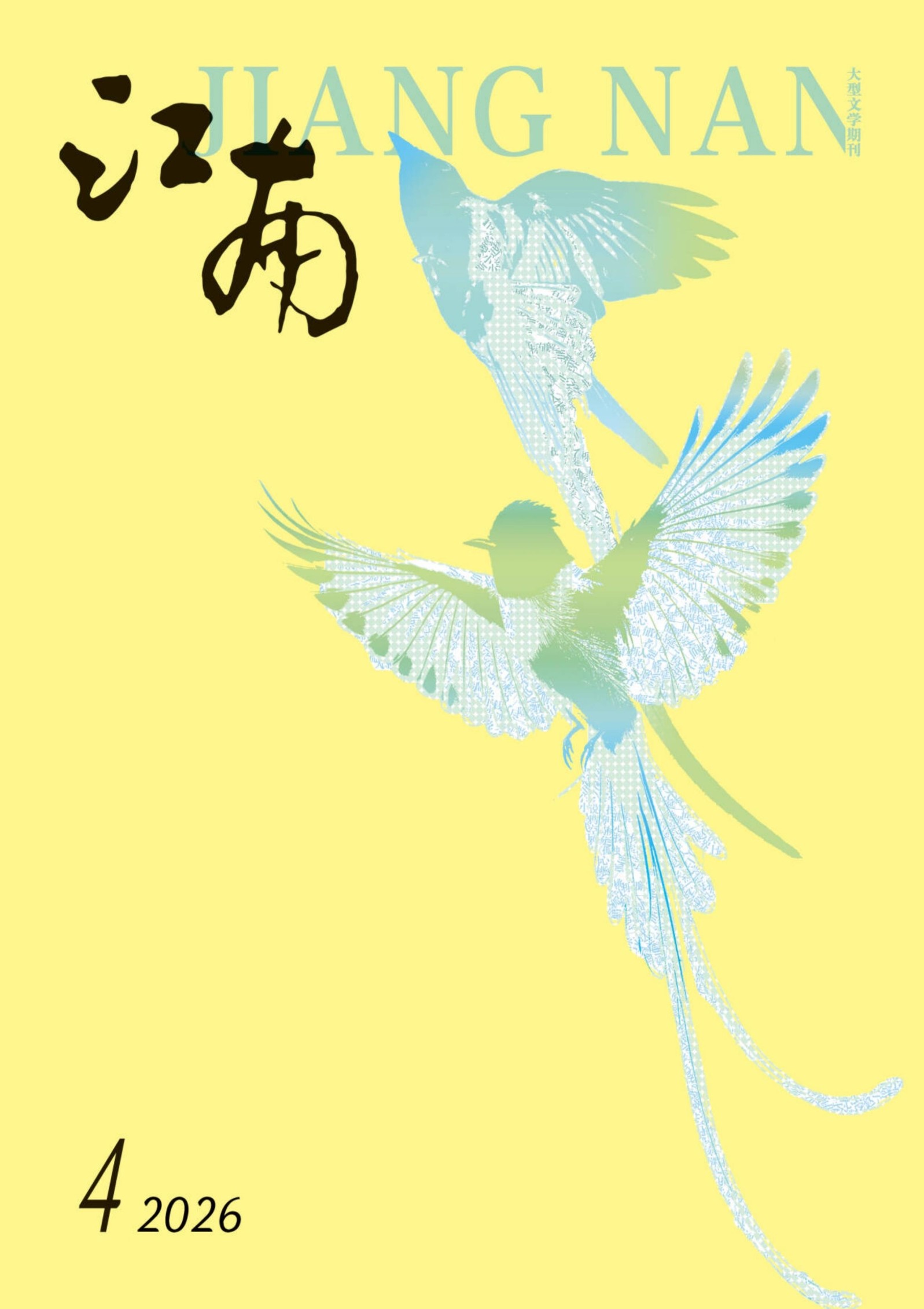 江南