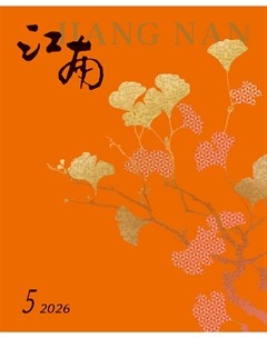 江南
