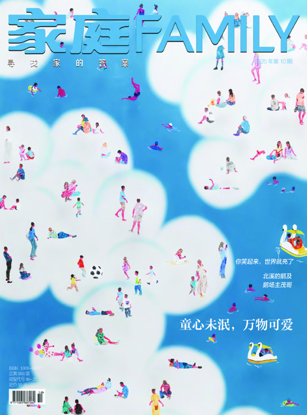 家庭
