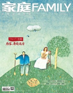 家庭