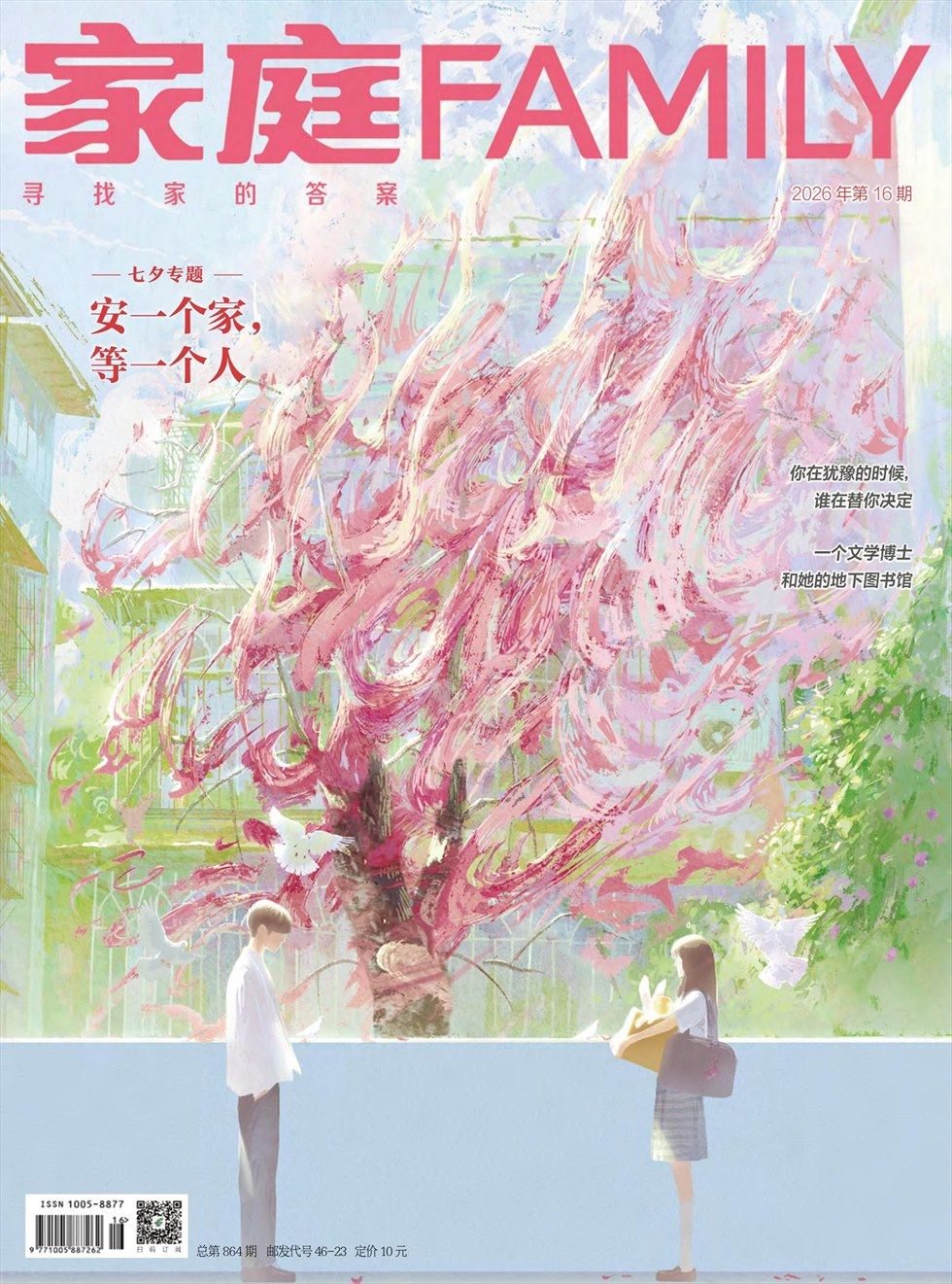 家庭