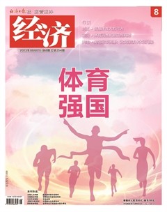 经济