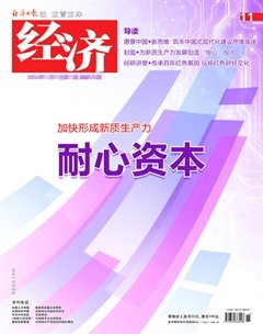 经济