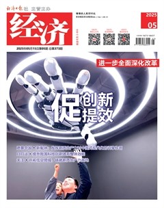 经济