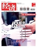 经济