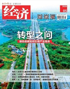 经济