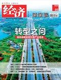 经济