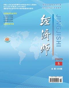 经济师
