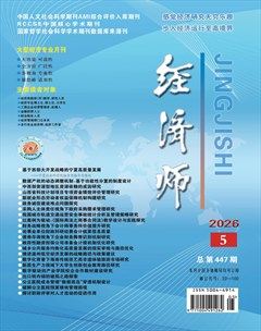 经济师