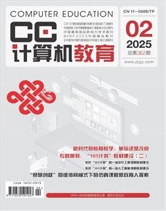 计算机教育