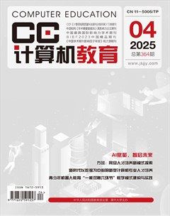 计算机教育