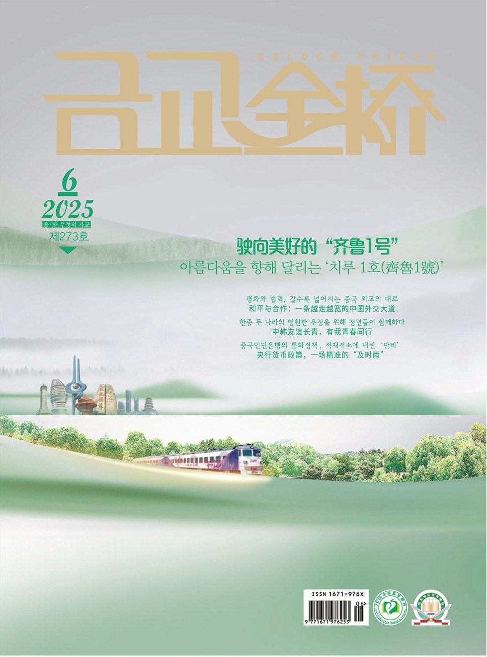 金桥